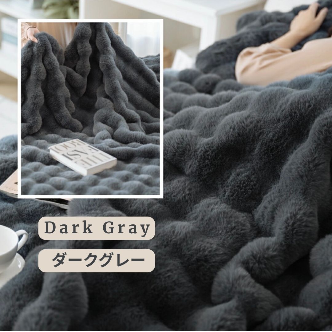 軽贅沢毛布 ・フェイクラビットファーおしゃれなお部屋を演出し、寒い冬でも暖かくお過ごしいただけるプランケットです