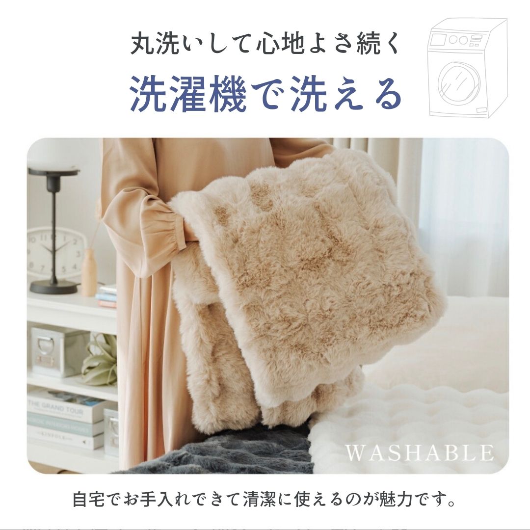 軽贅沢毛布 ・フェイクラビットファーおしゃれなお部屋を演出し、寒い冬でも暖かくお過ごしいただけるプランケットです