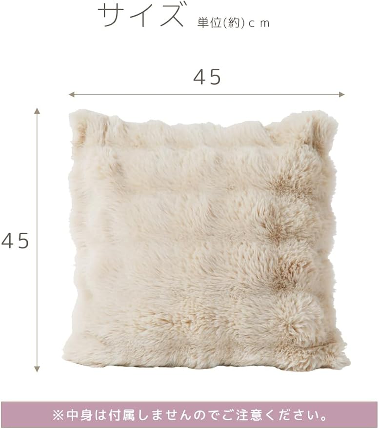 Fufffy Cover 45×45cm ラビットファー風クッションカバー